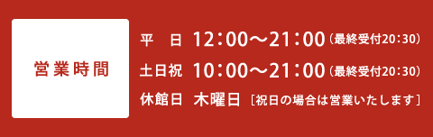 営業時間