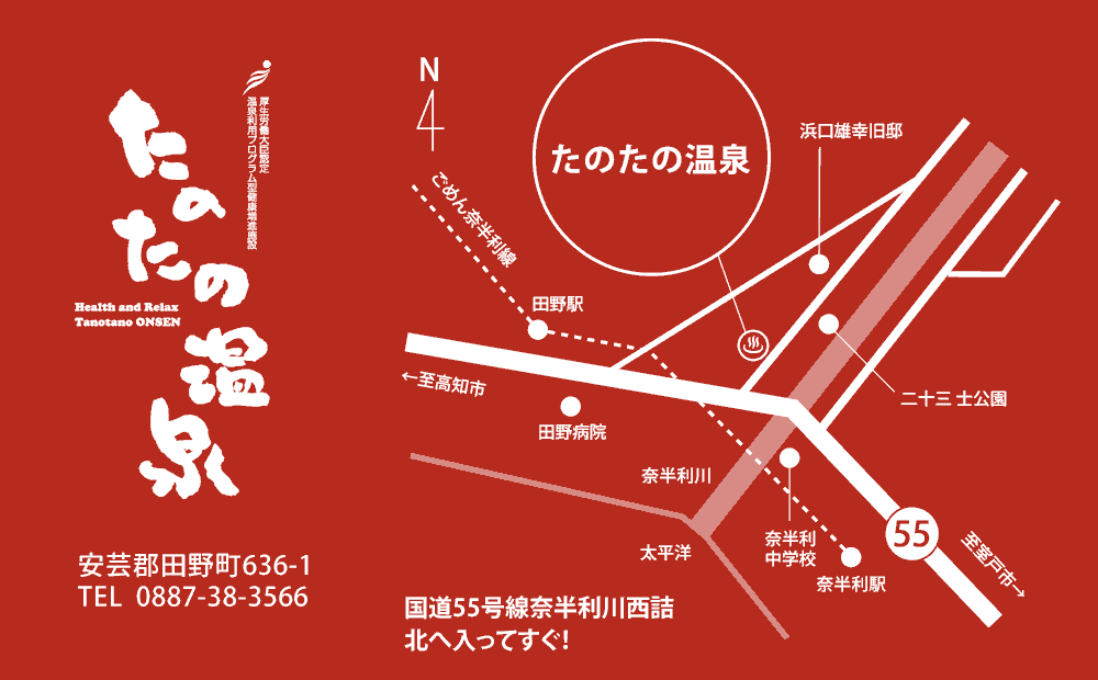たのたの温泉地図